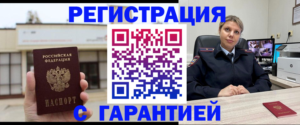 миграционный учет в Ачинске