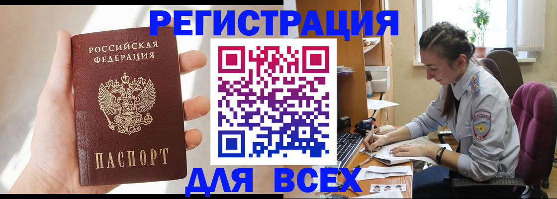 временная регистрация в Ачинске